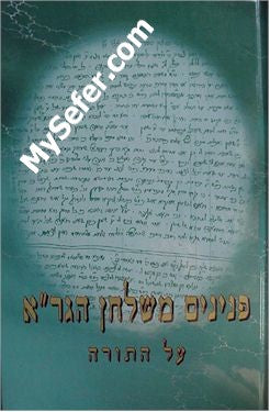 Peninim Me'Shulchan HaGra al HaTorah  ve'Agadot Shas