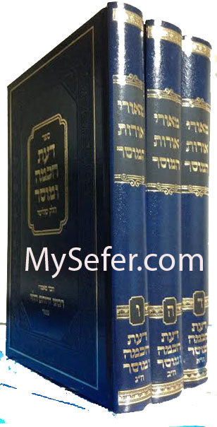Da'at Chochmah u'Musar- Rabbi Yerucham Levovitz (3 vol.)
