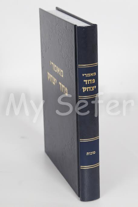 MaMorei Pachad Yitzchak al Succot - Rabbi Yitzchak Hutner (Vol. #2)