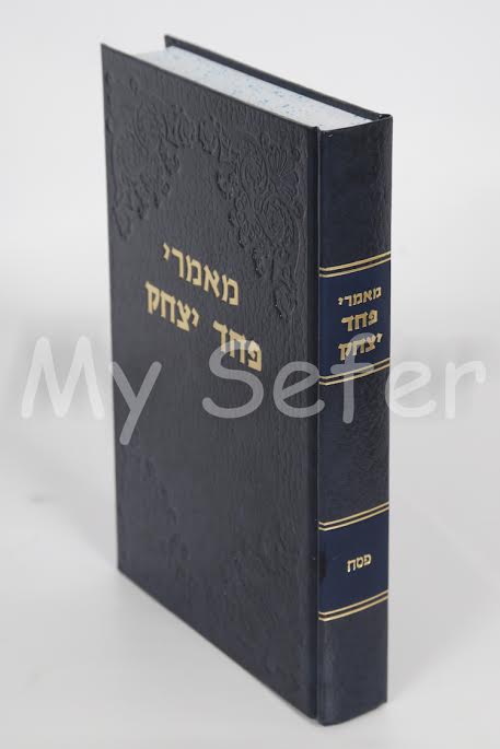 MaMorei Pachad Yitzchak al Pesach - Rabbi Yitzchak Hutner (Vol. #2)