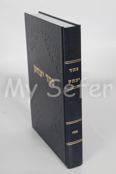 Pachad Yitzchak al Pesach - Rabbi Yitzchak Hutner (Vol. #1)