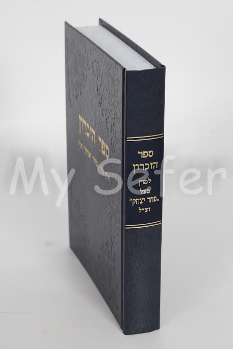 Pachad Yitzchak Sefer Hazikaron - Rabbi Yitzchak Hutner