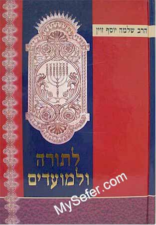 La'Torah ve La'Moadim - HaRav Zevin