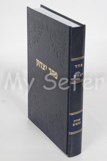 Pachad Yitzchak - Igrot U'Chtavim (Rabbi Yitzchak Hutner)