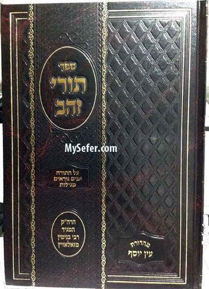 Turei Zahav - Rav Binyamin Mi'Zlozitz