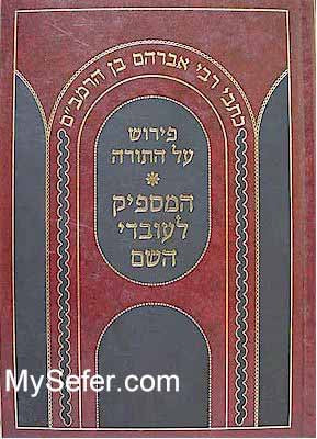 Kitvei Rabbi Avraham ben HaRambam