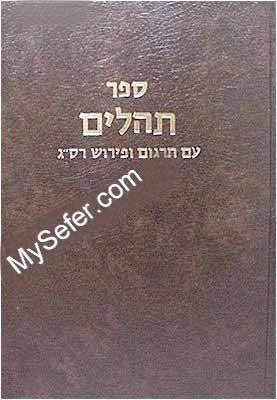 Rabbi Saadia Gaon - TEHILLIM