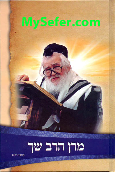 Rabbi Elazar Menachem Shach