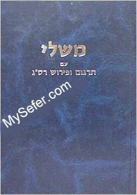 Rabbi Saadia Gaon - MISHLEI
