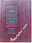 Mishna Berurah - Oz Vehadar HaMevuar Chelek Vav / vol. 4 (Arbaa Minim)