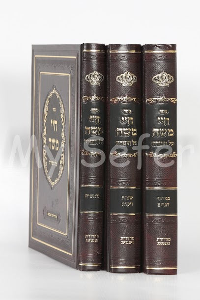 Chaye Moshe al HaTorah