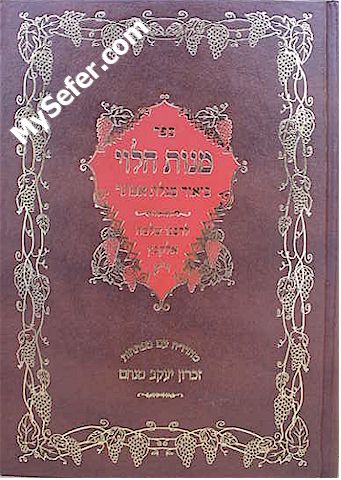 Manot HaLevi / Megilat Esther (Rabbi Shlomo Alkabetz)