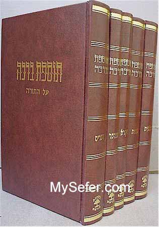 Tosefet Bracha al HaTorah - Rabbi Baruch HaLevi Epstein (5 vol.)