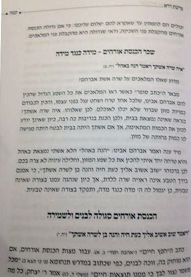Otzrot Peninei HaTorah - Breshit