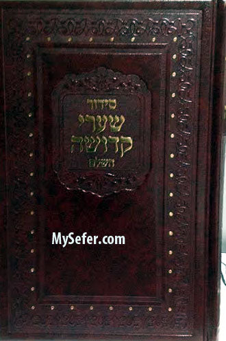 Siddur Shaarei Kedusha HaShalem (Nusach Sefaradi)