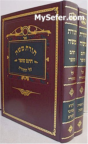Torat Moshe - Chatam Sofer al HaTorah (2 vol.)