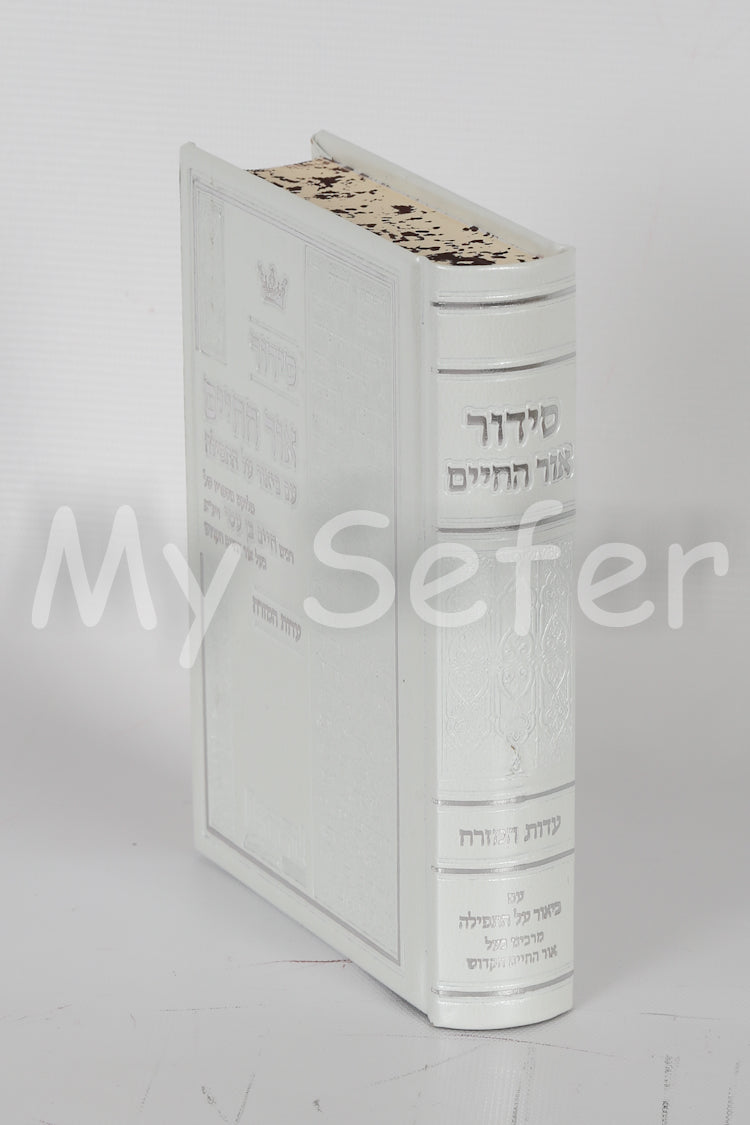 Siddur Ohr Hachaim - Sephardic (White)