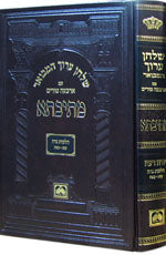 Shulchan Aruch HaMevuar with Arba Turim: Oz VeHadar Edition (Niddah vol. 3)