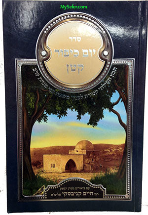 Seder Yom Kippur Katan