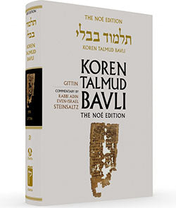 Koren Talmud Bavli - Full Size Edition : Volume #21 (Gittin)