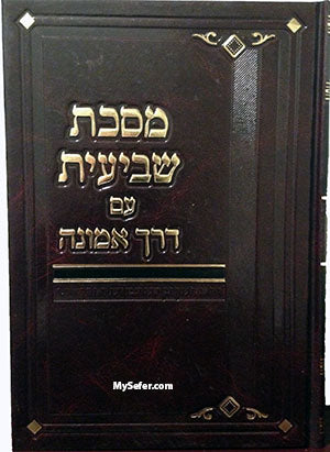 Masechet Shevi'it - Derech Emunah ( Rabbi Chaim Kanievsky )
