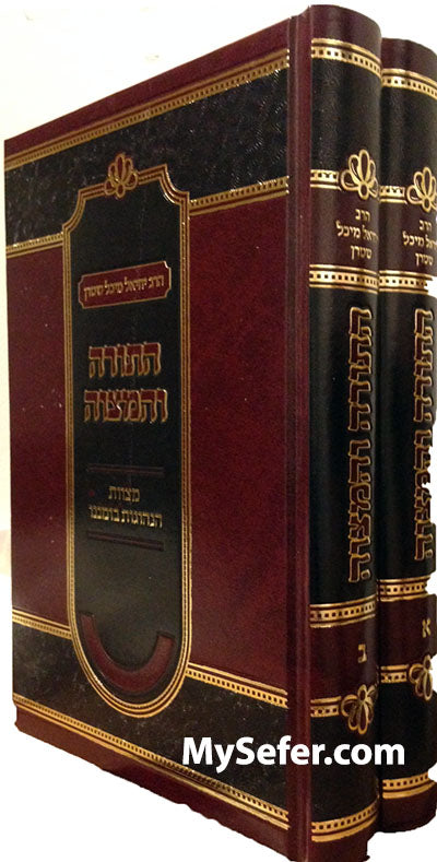 Hatorah VeHamitzvah- Rabbi Yechiel Michel Stern ( 2 Vol.)