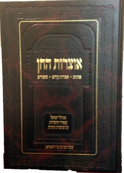 Otzros Hachen al HaTorah