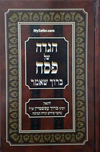 Baruch She'amar - Haggadah Shel Pesach