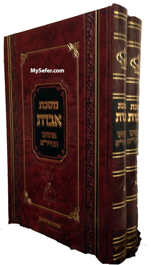 Masechet Avot - Perushei HaChida (2 Vol.)