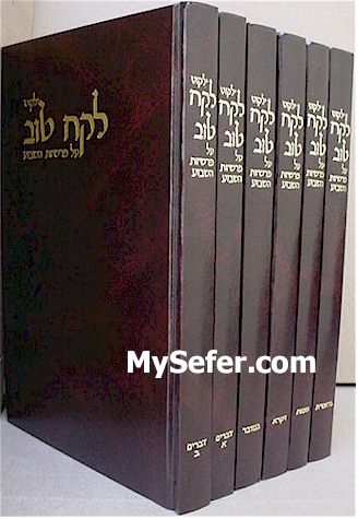 Yalkut Lekach Tov - Parashiyot HaShavuah (6 vol.)
