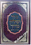 Tur Ve'Shulchan Aruch Hadrat Kodesh Edition  (Hilchot Shabbat - 5 vol.)