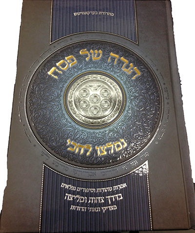 Haggaddah Nimlitzu Lechiki