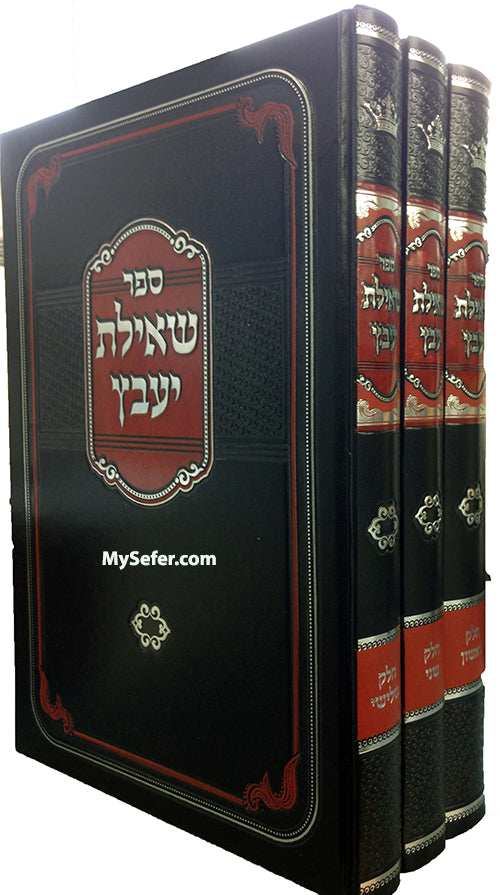 She'elot U'Tshuvot  Rabbi Yaakov Emden - Yavetz ( 3 Vol. )