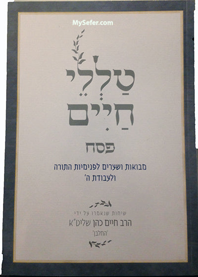 Talelei Chaim - Pesach : HaRav Chaim Cohen (HaChalban)