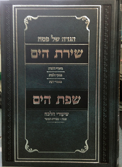 Haggaddah Shirat Hayam