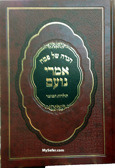 Haggadah - Imrei Noam (Rabbi Meir Horowitz of Dzikov)