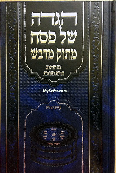 Haggadah - Matok MiDvash ( Nusach Edot HaMizrach)