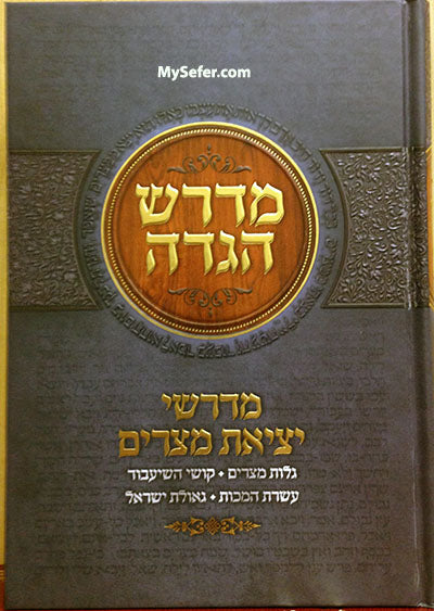 Midrash Haggaddah