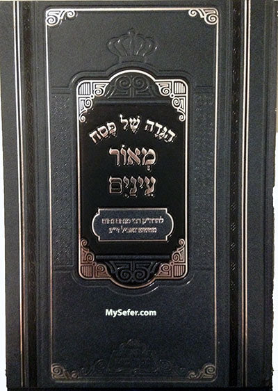 Haggaddah Meor Einayim - Pe'er Mikdoshim Edition