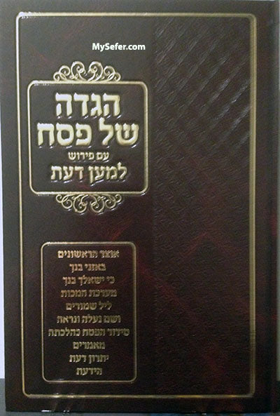 Haggaddah Lmaan Daat