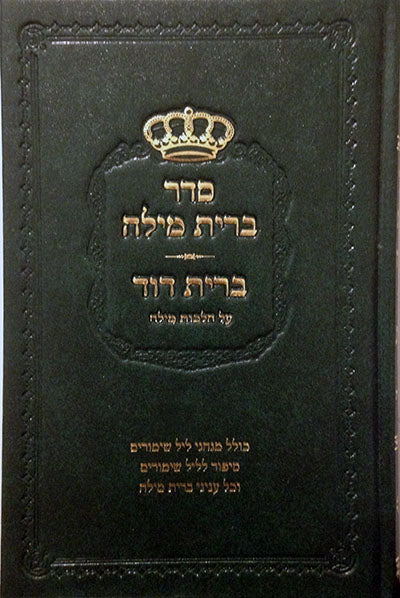 Brit Milah / Brit David -Minhagei Leil Shimurim