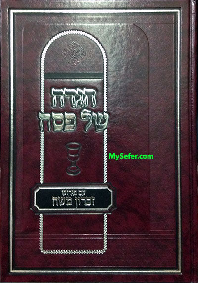 Haggaddah Zichron Moshe