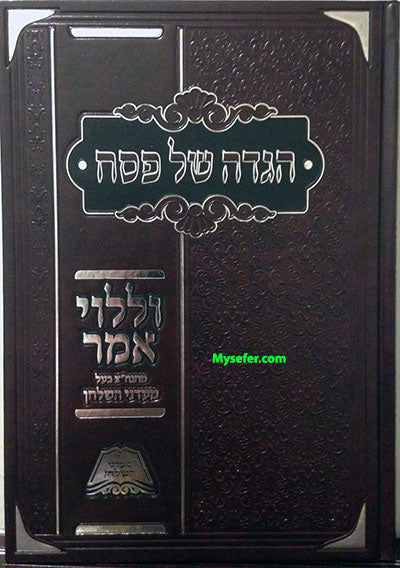 Haggaddah Ul'Levy Amar