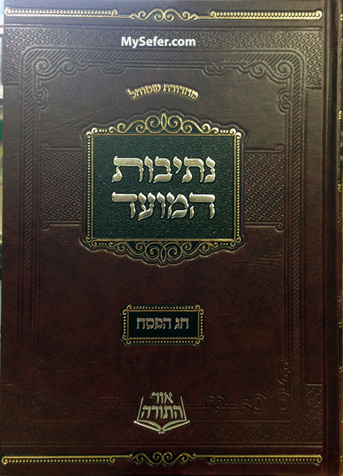 Netivot Hamoed - Pesach
