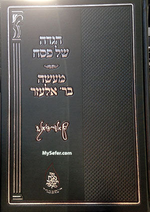 Haggaddah Maaseh De"rabi Eliezer