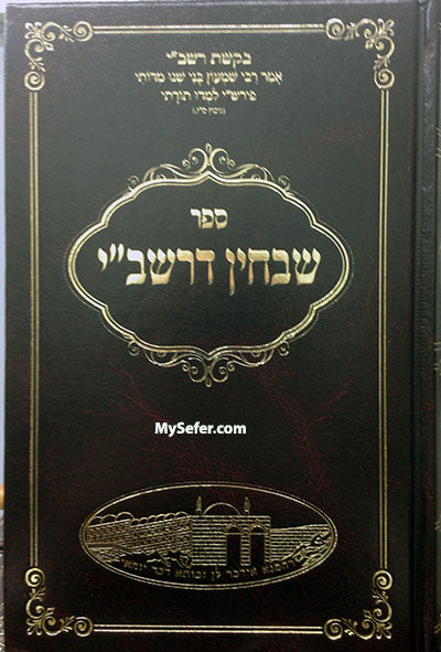 Shvachin de'Rashbi : Rabbi Yeshaaya Asher Zelig Margaliot