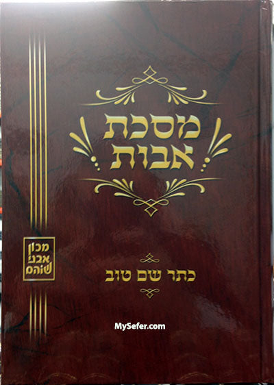 Keter Shem Tov al Masechet Avot