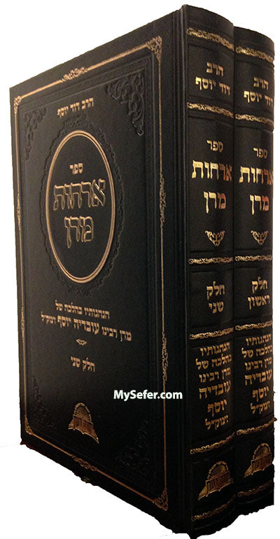 Orchot Maran : Hanhagot ba'Halacha shel Maran Ovadia Yosef (2 vol.)