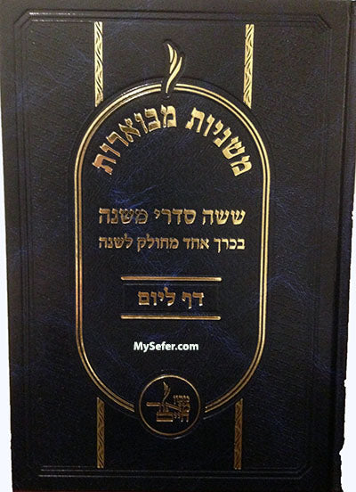 Mishnayos complete in 1 Volume