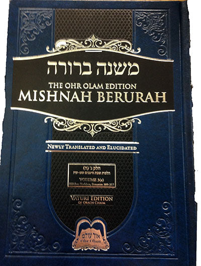 Mishnah Berurah - English/Hebrew #3E (Ohr Olam Edition - medium size)